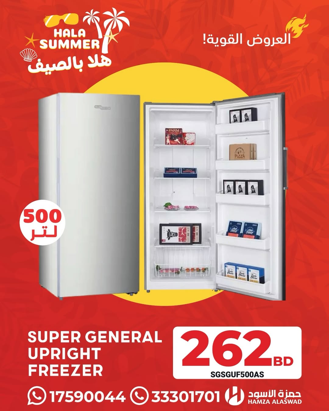 عروض حمزة الأسود البحرين من ٦ حتى ١٥ يونيو ٢٠٢٦ عروض اهلا بالصيف - حمزة الأسود - البحرين - 6 يونيو 2026 – 15 يونيو 2026 - صفحة 7