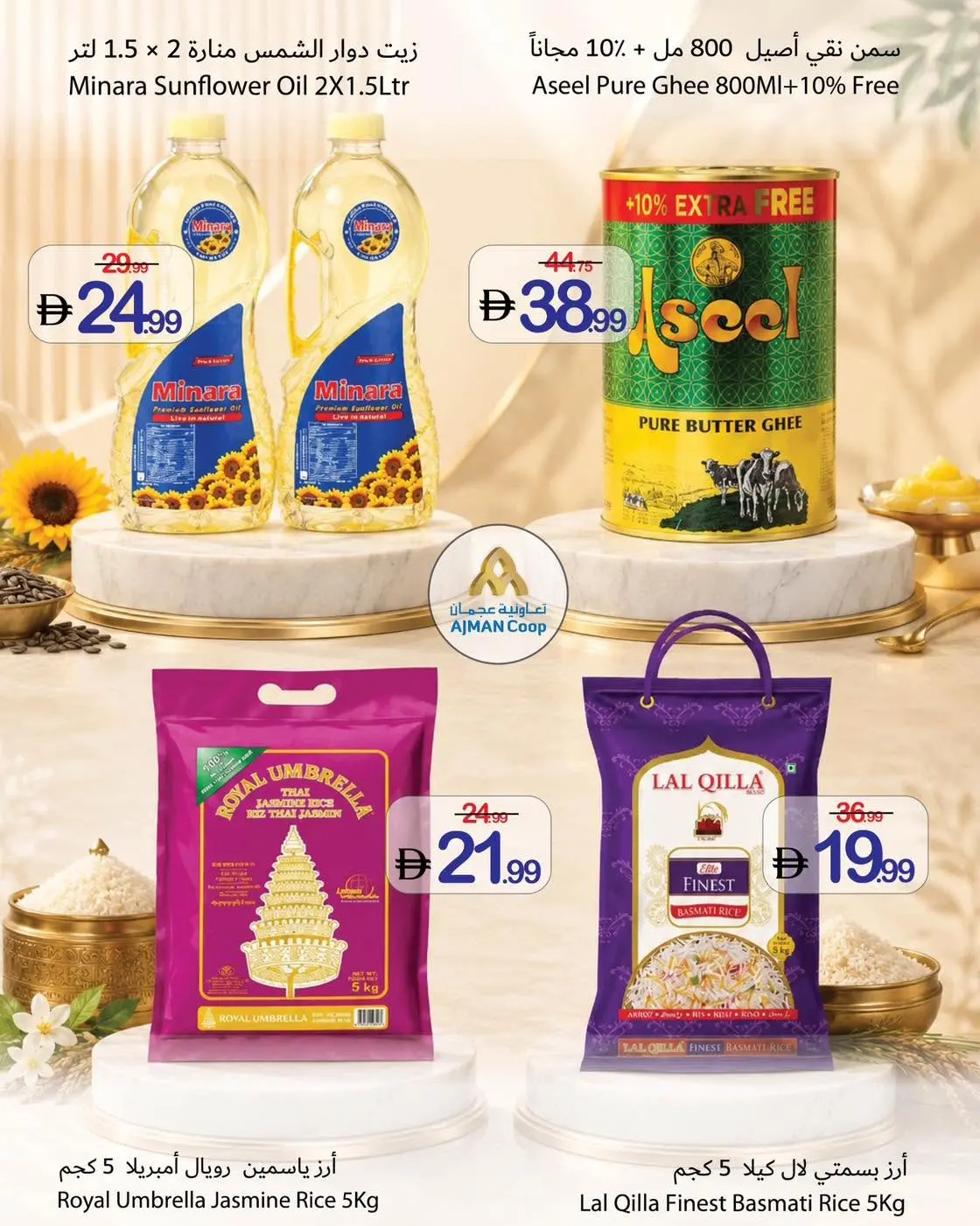 عروض تعاونية عجمان من ٦ حتى ١٠ يونيو ٢٠٢٦ عروض أساسيات الصيف - تعاونية عجمان - الإمارات - 6 يونيو 2026 – 10 يونيو 2026 - صفحة 2