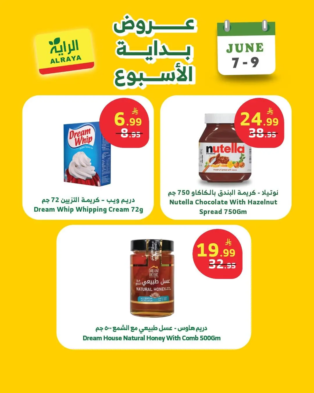 Ofertas de Mercado Al Rayah Arabia Saudita de 21 a 23 Dhuʻl-Hijjah 1447 AH (7 – 9 junio 2026) Ofertas de fin de semana - Mercado Al Rayah - Arabia Saudita - 7 junio 2026 – 9 junio 2026 - Página 5