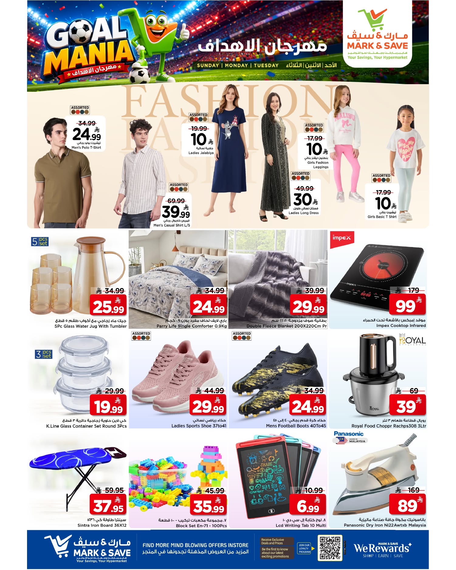 Mark & Save offers in HASSA from 21 to 23 Dhuʻl-Hijjah 1447 AH (7 – 9 June 2026) Goals Festival - Mark & Save - Saudi Arabia - 7 June 2026 – 9 June 2026 - Page 6
