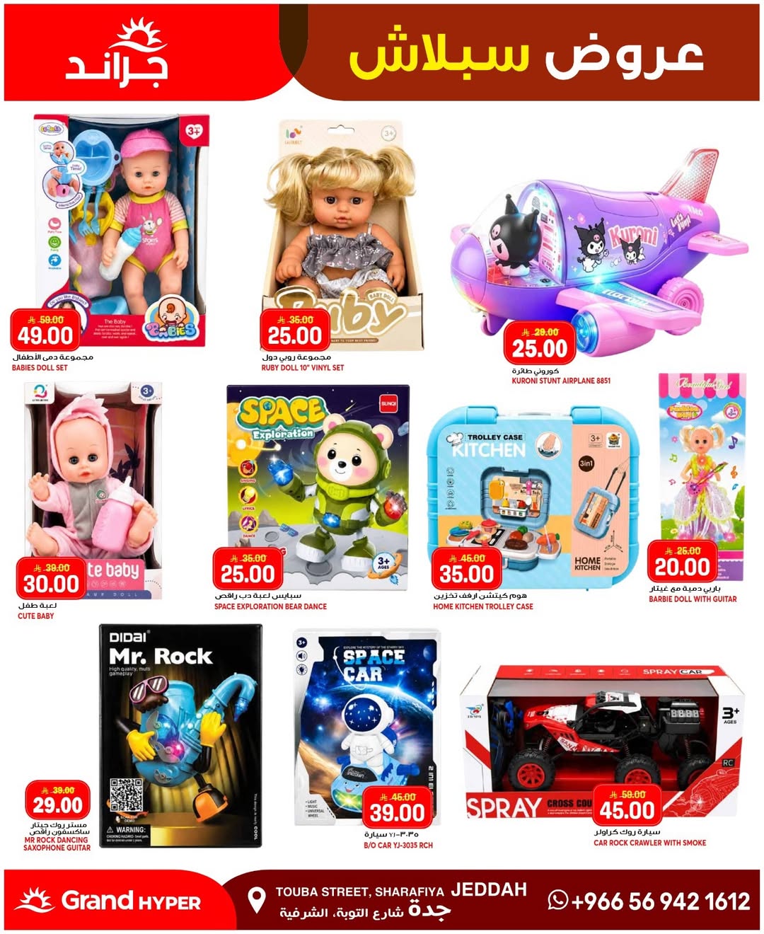 Grand Hypermarket offers in Jeddah from 21 to 23 Dhuʻl-Hijjah 1447 AH (7 – 9 June 2026) Amazing Deals - Grand Hypermarket - Saudi Arabia - 7 June 2026 – 9 June 2026 - Page 6