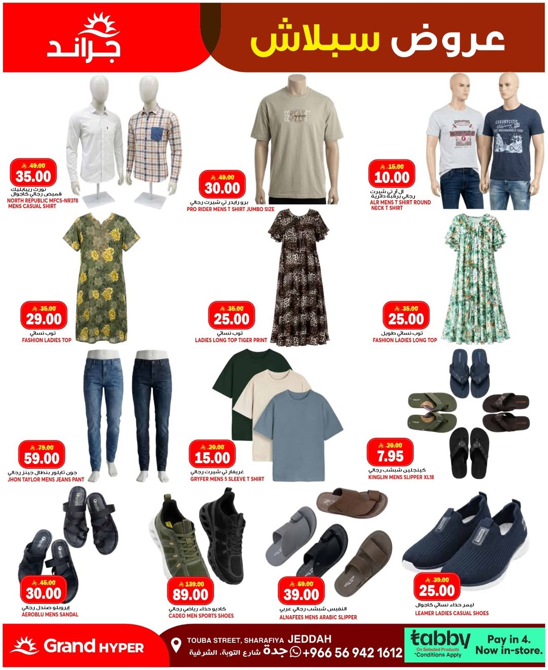 Grand Hypermarket offers in Jeddah from 21 to 23 Dhuʻl-Hijjah 1447 AH (7 – 9 June 2026) Amazing Deals - Grand Hypermarket - Saudi Arabia - 7 June 2026 – 9 June 2026 - Page 10