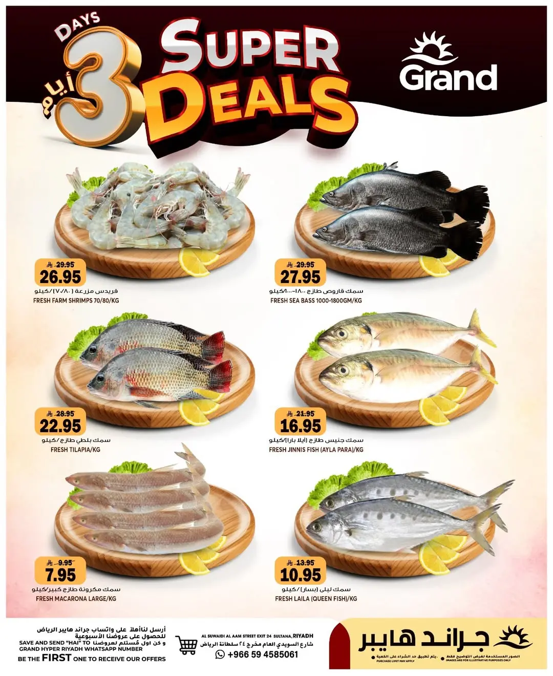 Grand Hypermarket offers in Al-Suwaidi Street from 21 to 23 Dhuʻl-Hijjah 1447 AH (7 – 9 June 2026) Amazing Deals - Grand Hypermarket - Saudi Arabia - 7 June 2026 – 9 June 2026 - Page 5