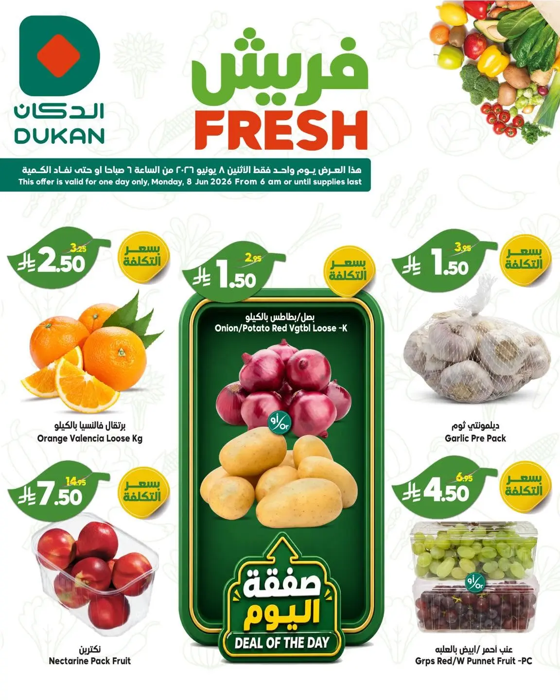 Ofertas de Dukan Arabia Saudita Monday، 22 Dhuʻl-Hijjah 1447 (lunes 8 junio 2026) Ofertas de EidFresh deals - Página 1