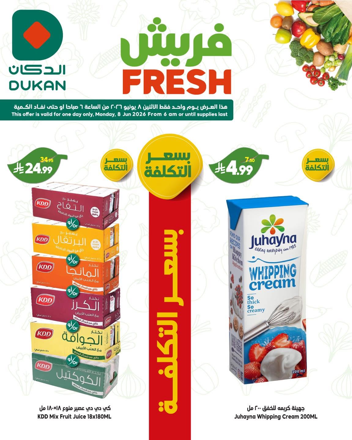 Dukan Saudi Arabia offers Monday، 22 Dhuʻl-Hijjah 1447 (Monday 8 June 2026) Fresh deals - Dukan - Saudi Arabia - 8 June 2026 – 8 June 2026 - Page 3