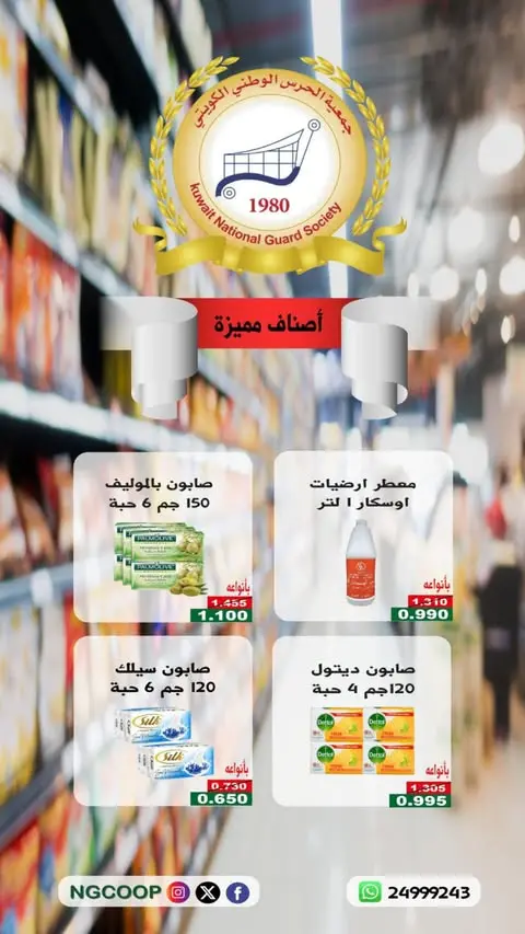 National Guard Society offers from 7 to 13 June 2026 Discounts on premium items - National Guard Society - Kuwait - 7 June 2026 – 13 June 2026 - Page 3