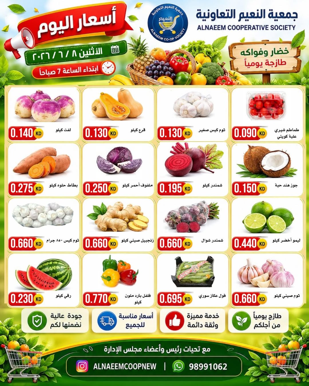 عروض جمعية النعيم التعاونية الاثنين ٨ يونيو ٢٠٢٦ عروض الخضار والفواكه - جمعية النعيم التعاونية - الكويت - 8 يونيو 2026 – 8 يونيو 2026 - صفحة 2