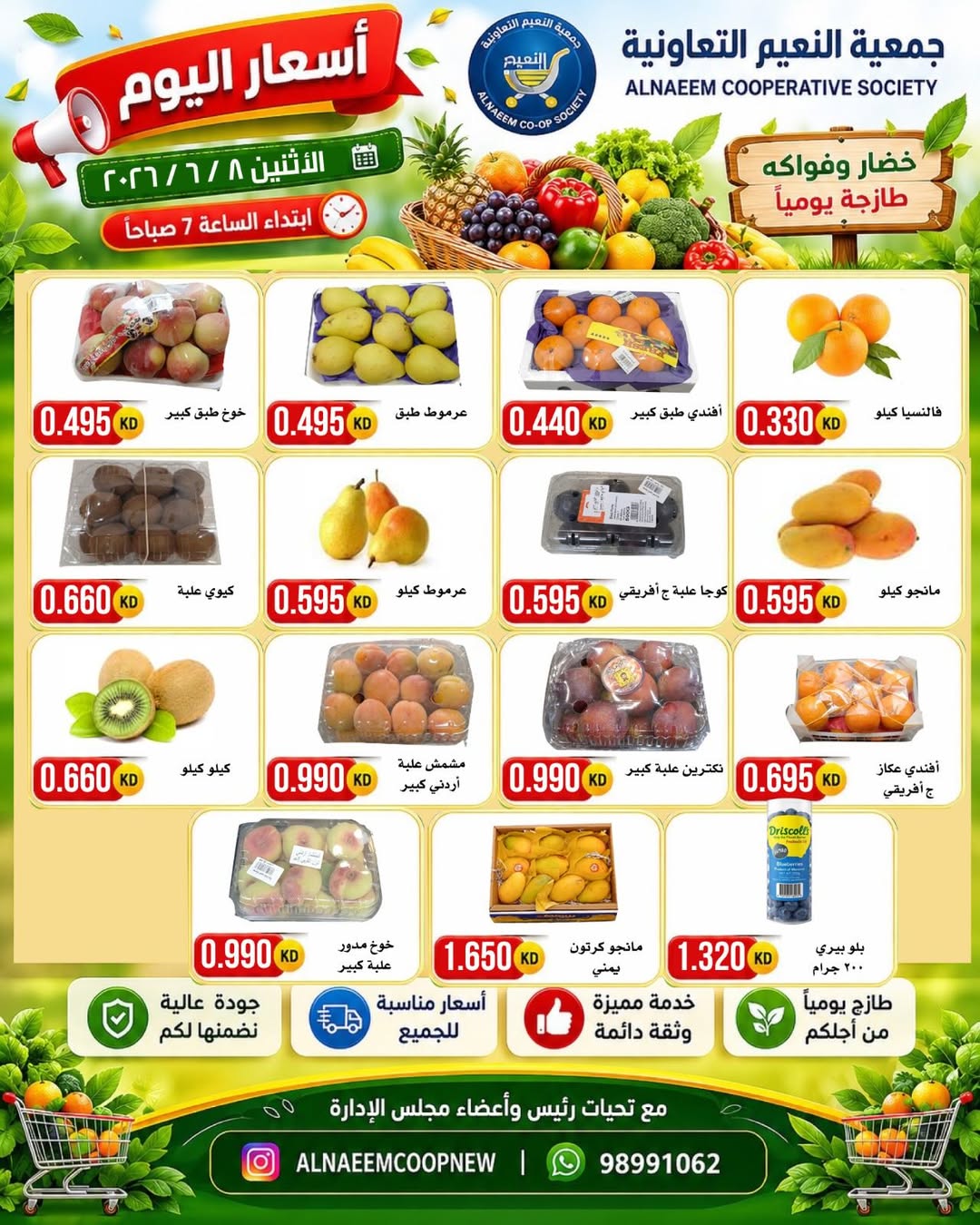 عروض جمعية النعيم التعاونية الاثنين ٨ يونيو ٢٠٢٦ عروض الخضار والفواكه - جمعية النعيم التعاونية - الكويت - 8 يونيو 2026 – 8 يونيو 2026 - صفحة 3