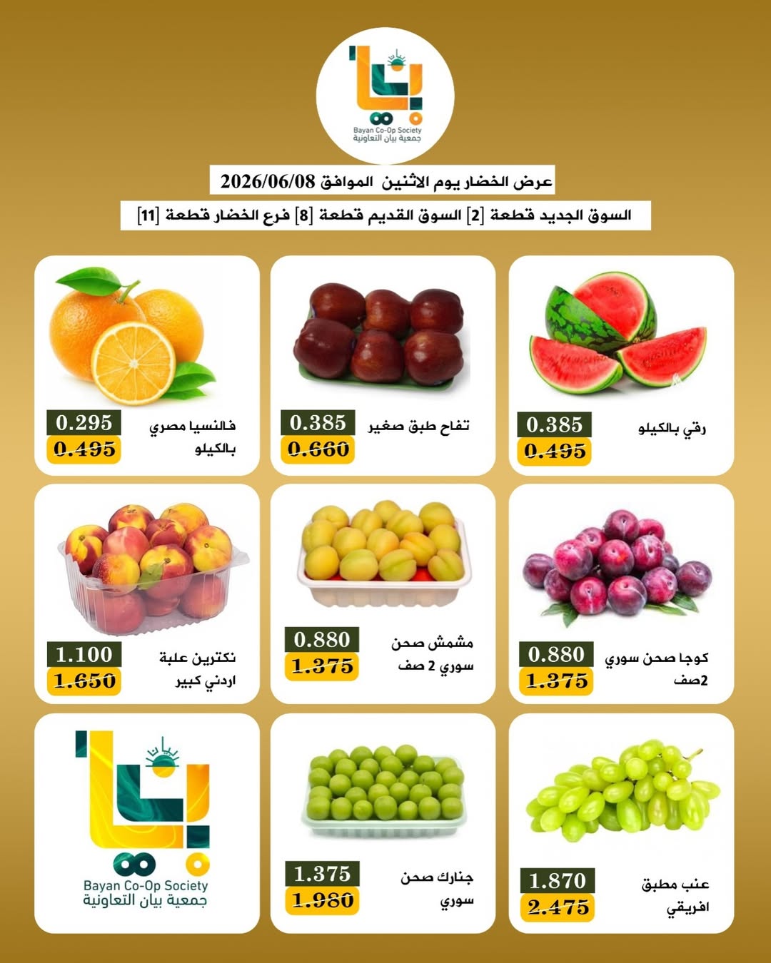 Offres Coopérative Bayan Koweït seulement lundi 8 juin 2026 Offres de fruits et légumes - Coopérative Bayan - Koweït - 8 juin 2026 – 8 juin 2026 - Page 2