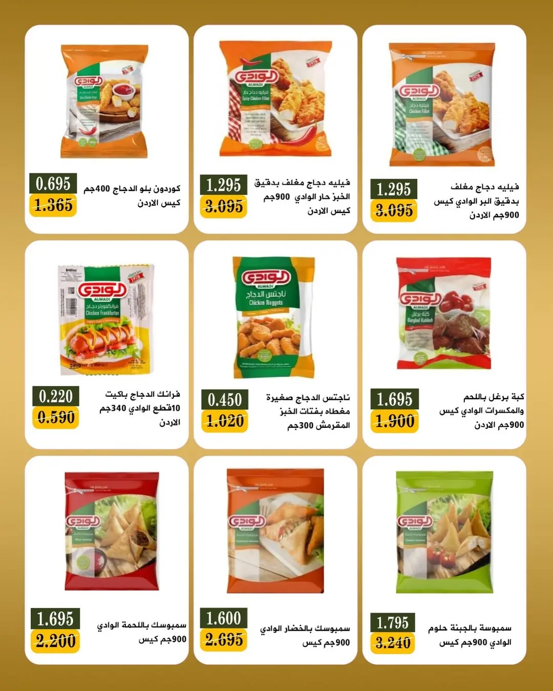 عروض جمعية بيان التعاونية الكويت من ٨ حتى ١٢ يونيو ٢٠٢٦ مهرجان منتصف يونيو - جمعية بيان التعاونية - الكويت - 8 يونيو 2026 – 12 يونيو 2026 - صفحة 18