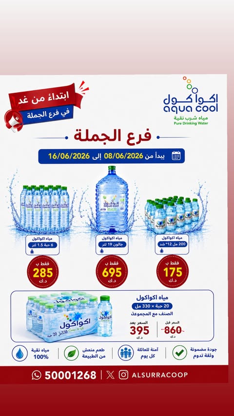 عروض جمعية السرة التعاونية من ٨ حتى ١٦ يونيو ٢٠٢٦ عرض فرع الجملة - صفحة 1