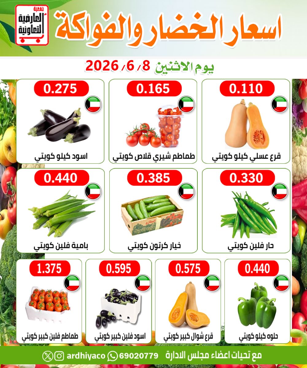 Al Ardhiya co-op offers Monday 8 June 2026 Vegetable and fruit offers - Al Ardhiya co-op - Kuwait - 8 June 2026 – 8 June 2026 - Page 3