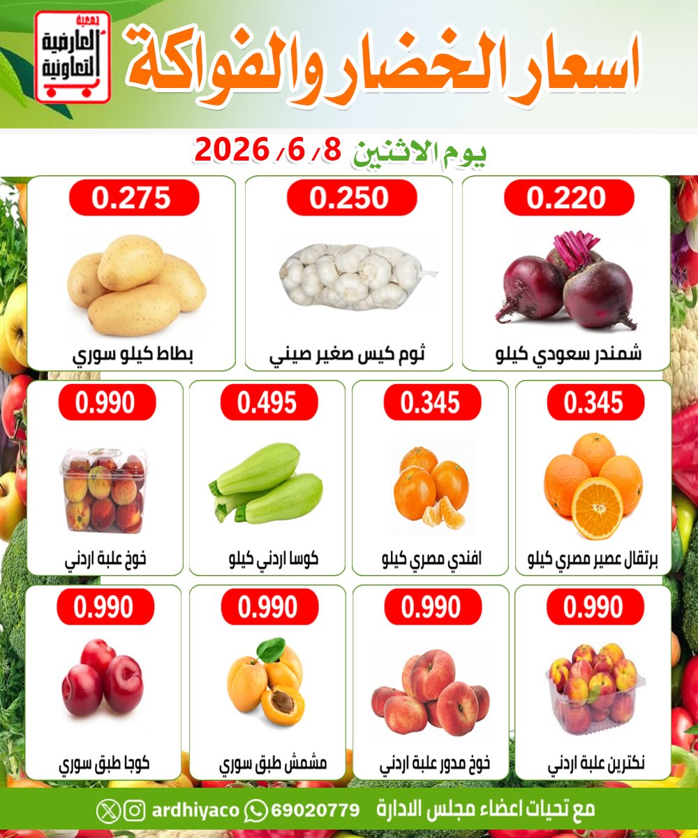 Al Ardhiya co-op offers Monday 8 June 2026 Vegetable and fruit offers - Al Ardhiya co-op - Kuwait - 8 June 2026 – 8 June 2026 - Page 2