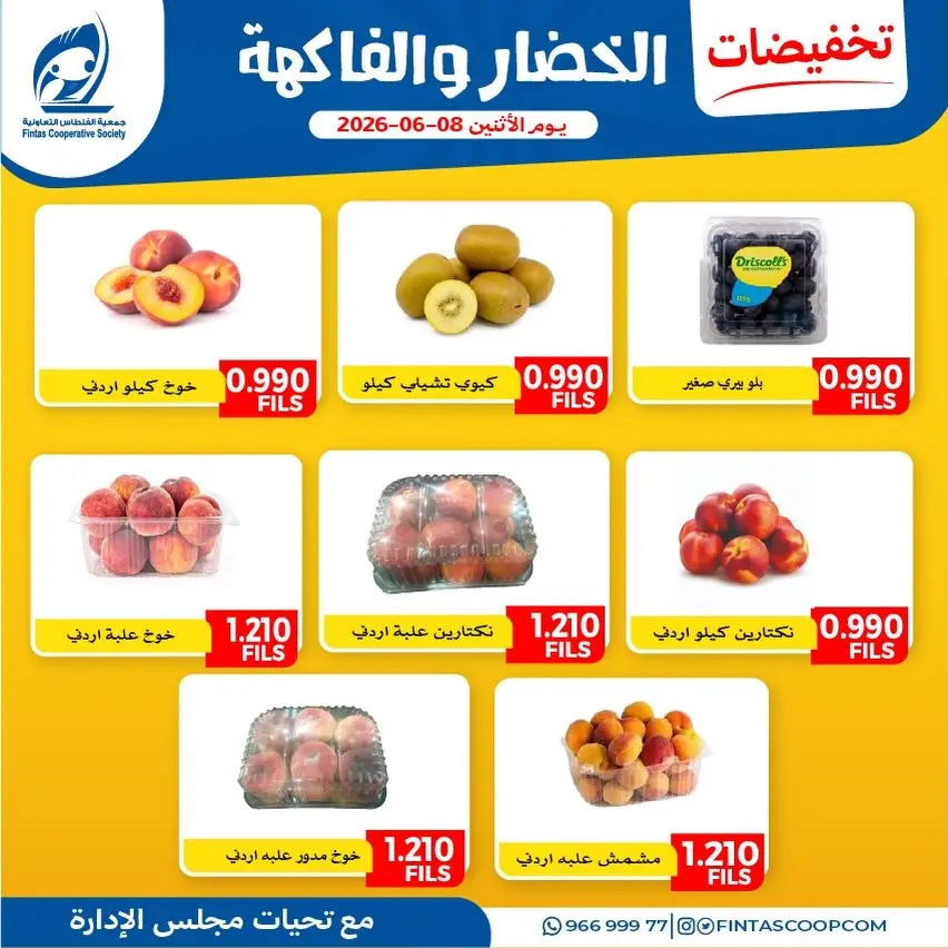 Offres Coopérative Fintas Koweït seulement lundi 8 juin 2026 Offres de fruits et légumes - Coopérative Fintas - Koweït - 8 juin 2026 – 8 juin 2026 - Page 2