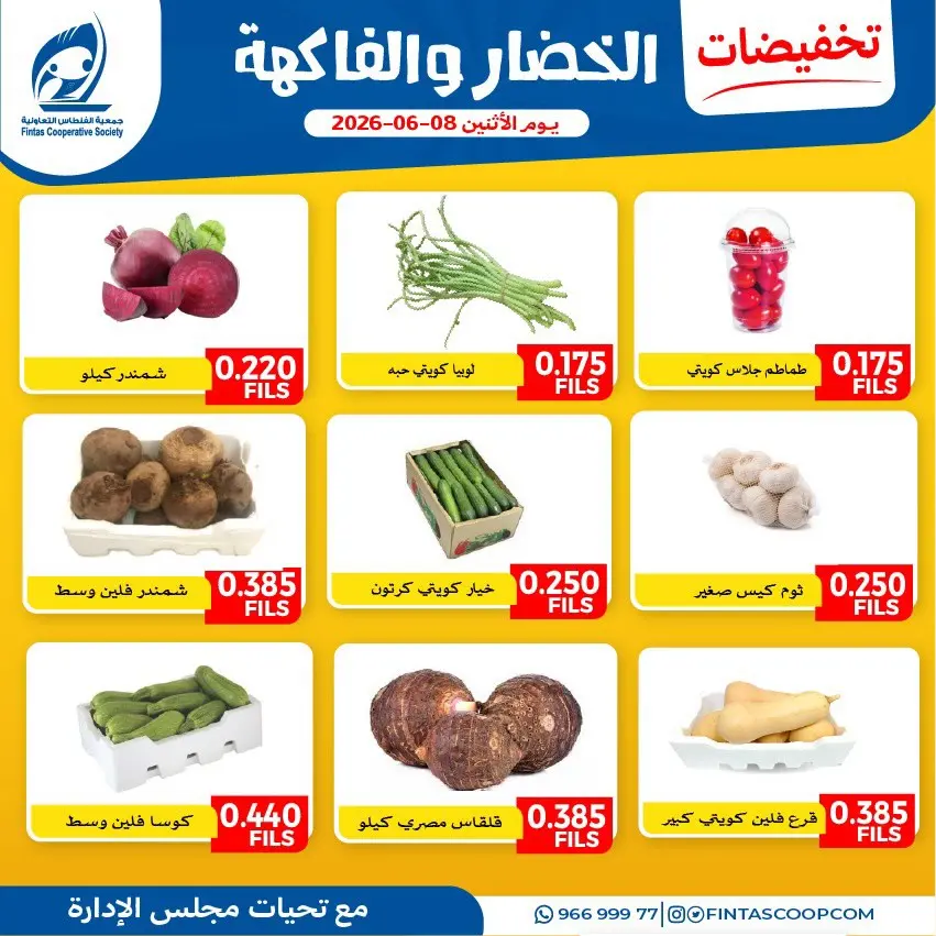 Offres Coopérative Fintas Koweït seulement lundi 8 juin 2026 Offres de fruits et légumes - Coopérative Fintas - Koweït - 8 juin 2026 – 8 juin 2026 - Page 3