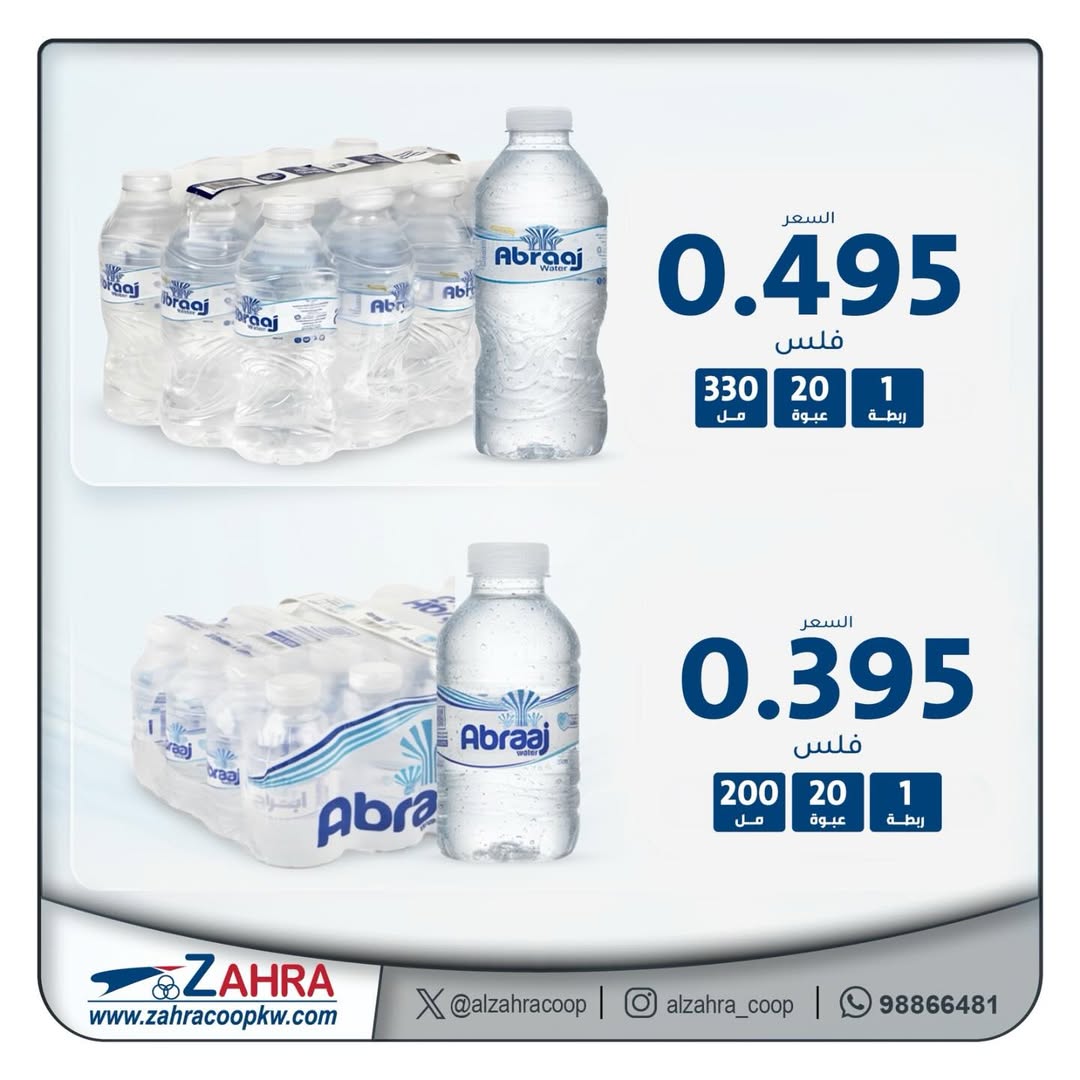 Offres Al Zahraa co-op de 7 à 13 juin 2026 L'eau offre - Al Zahraa co-op - Koweït - 7 juin 2026 – 13 juin 2026 - Page 3