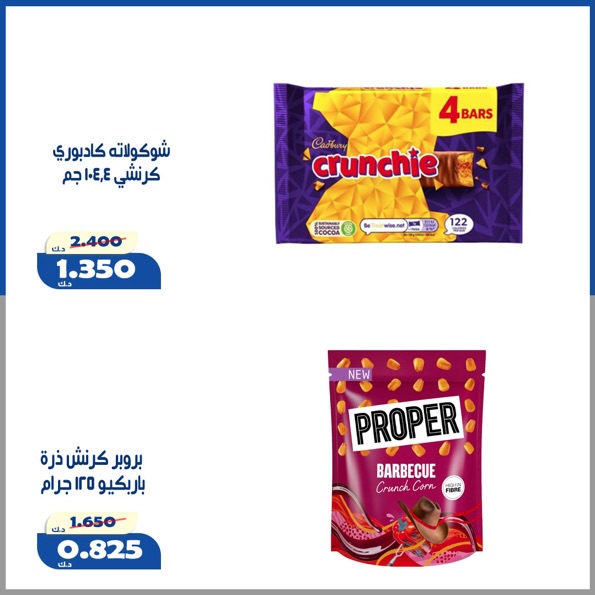 Offres Coopérative d'Al Khalidiya de 7 à 9 juin 2026 Prix ​​spéciaux - Coopérative d'Al Khalidiya - Koweït - 7 juin 2026 – 9 juin 2026 - Page 4
