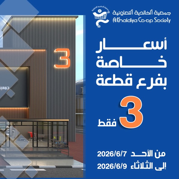 Offres Coopérative d'Al Khalidiya de 7 à 9 juin 2026 Prix ​​spéciaux - Page 1