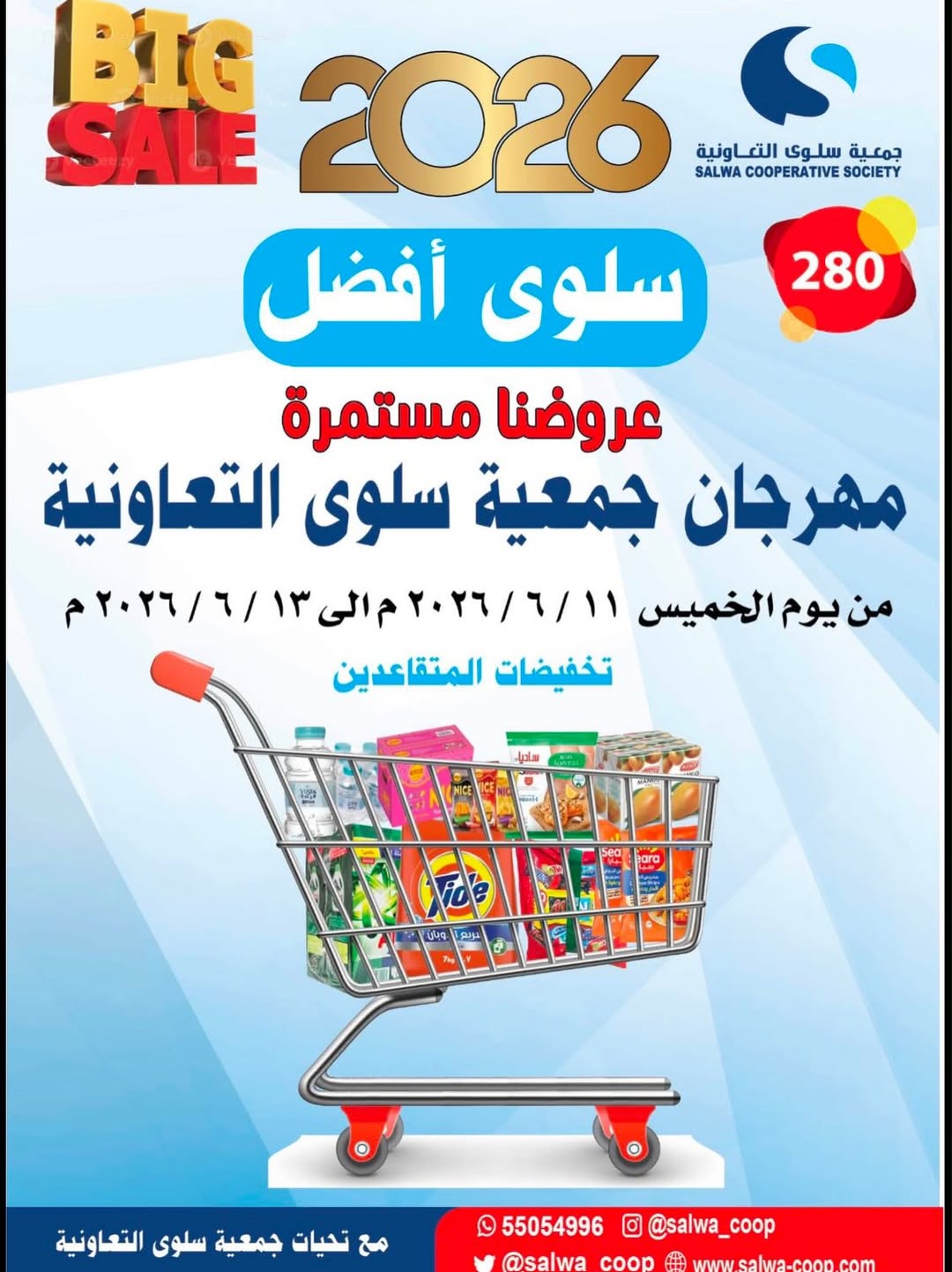Ofertas de cooperativa salwa de 11 a 13 junio 2026 Nuestras ofertas están en curso - Página 1