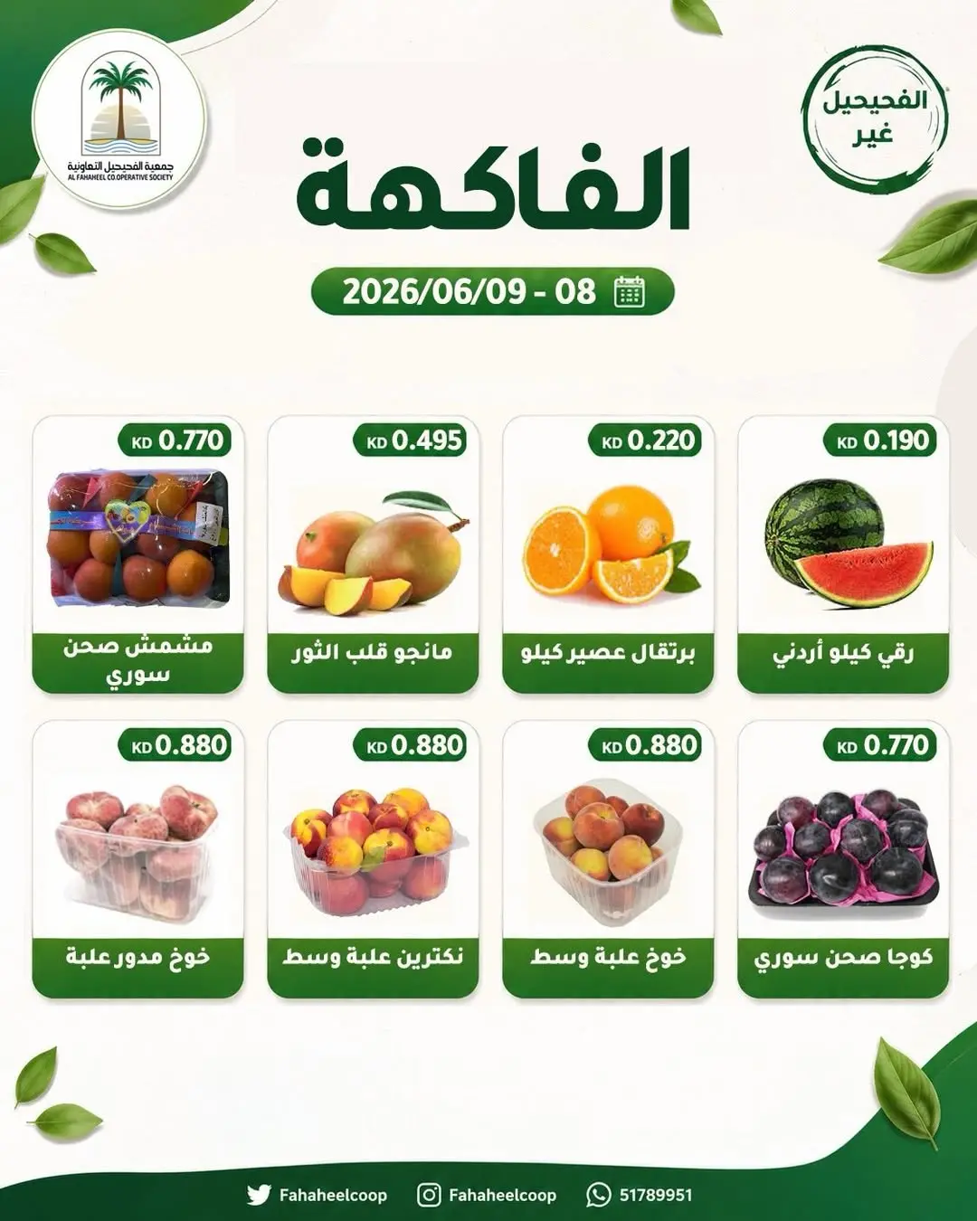 Ofertas de cooperativa fahaheel Kuwait de 8 a 9 junio 2026 Oferta de frutas y verduras - cooperativa fahaheel - Kuwait - 8 junio 2026 – 9 junio 2026 - Página 2