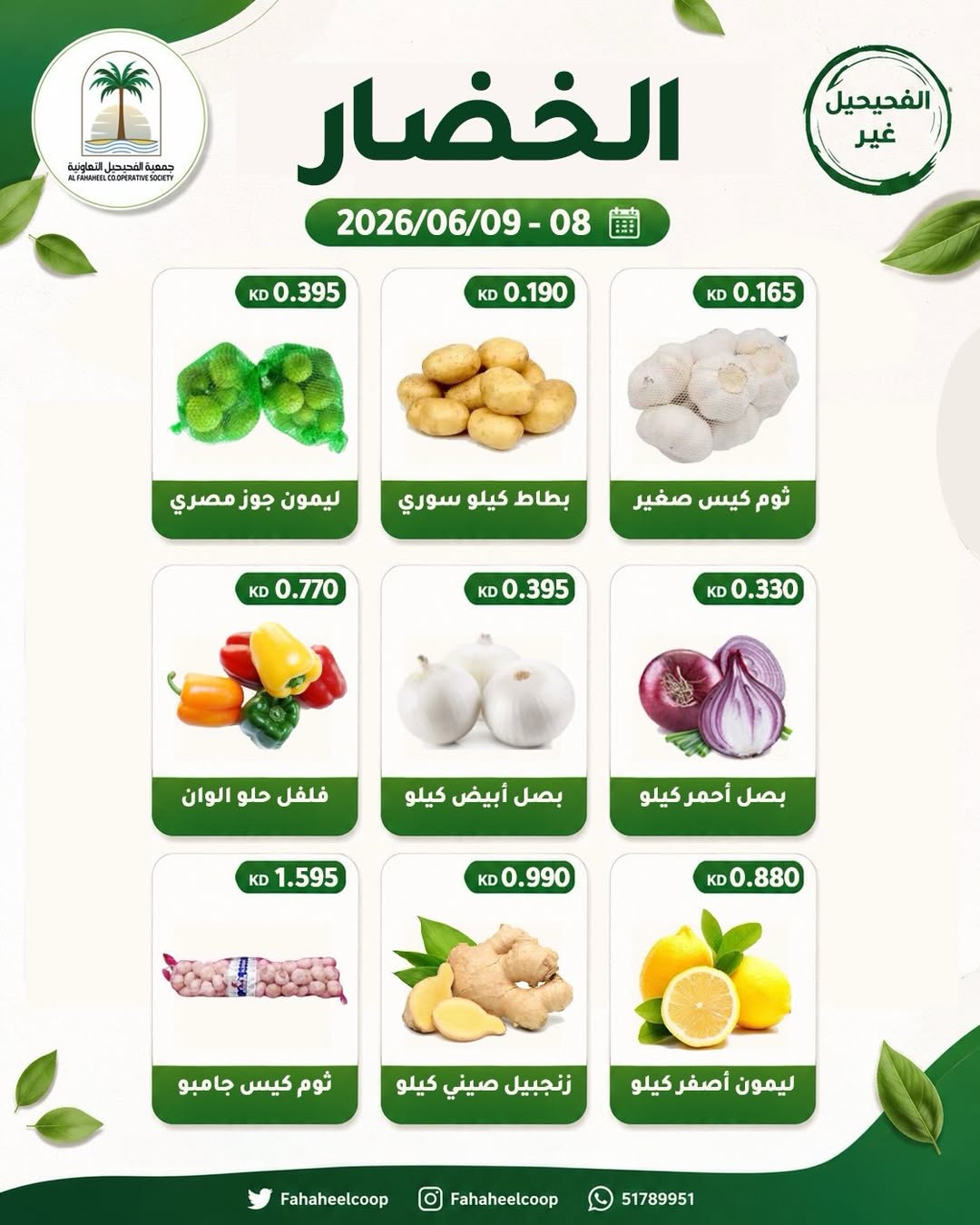 Ofertas de cooperativa fahaheel Kuwait de 8 a 9 junio 2026 Oferta de frutas y verduras - cooperativa fahaheel - Kuwait - 8 junio 2026 – 9 junio 2026 - Página 4