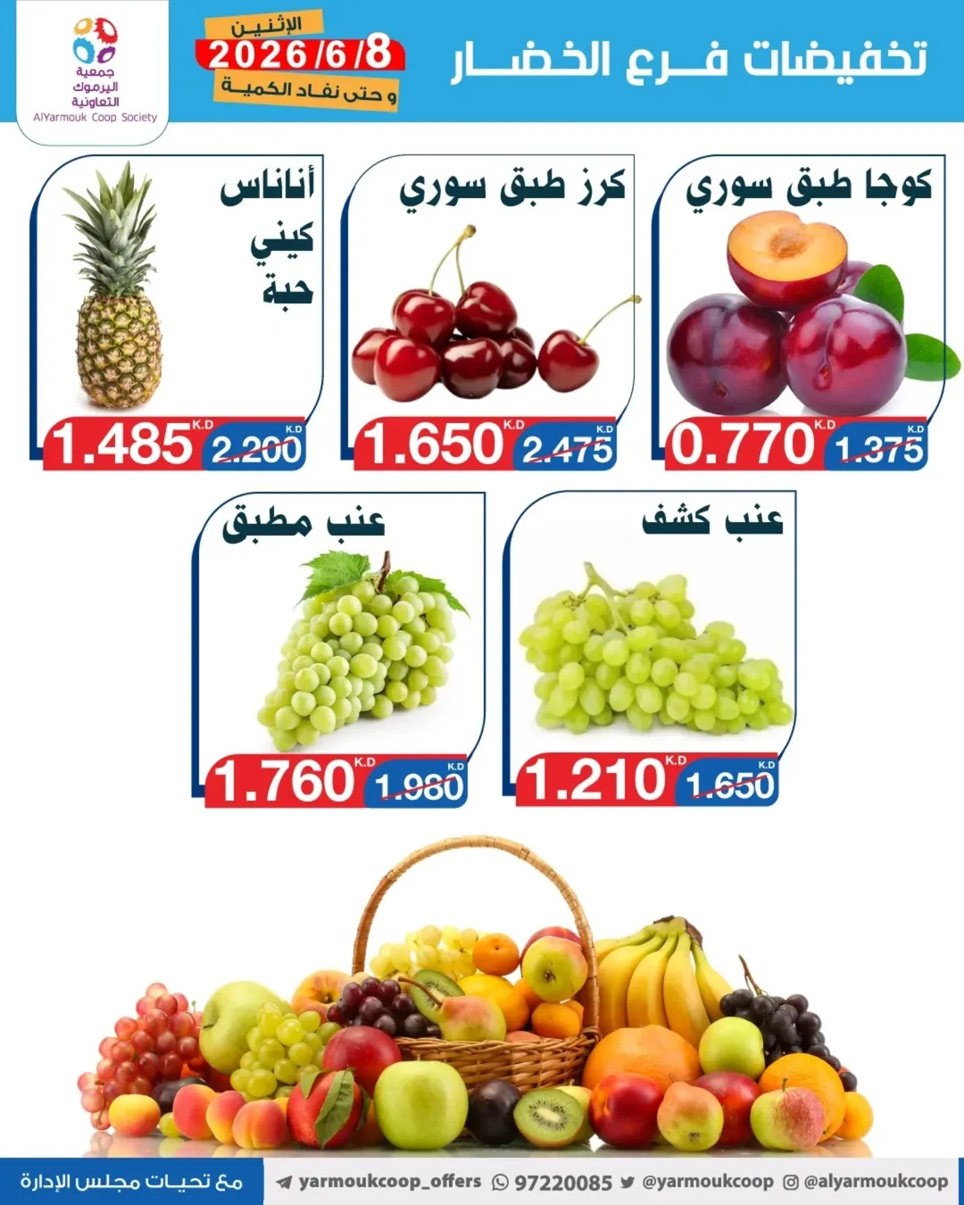 Ofertas de Cooperativa Yarmouk lunes 8 junio 2026 Descuentos en frutas y verduras - Cooperativa Yarmouk - Kuwait - 8 junio 2026 – 8 junio 2026 - Página 4