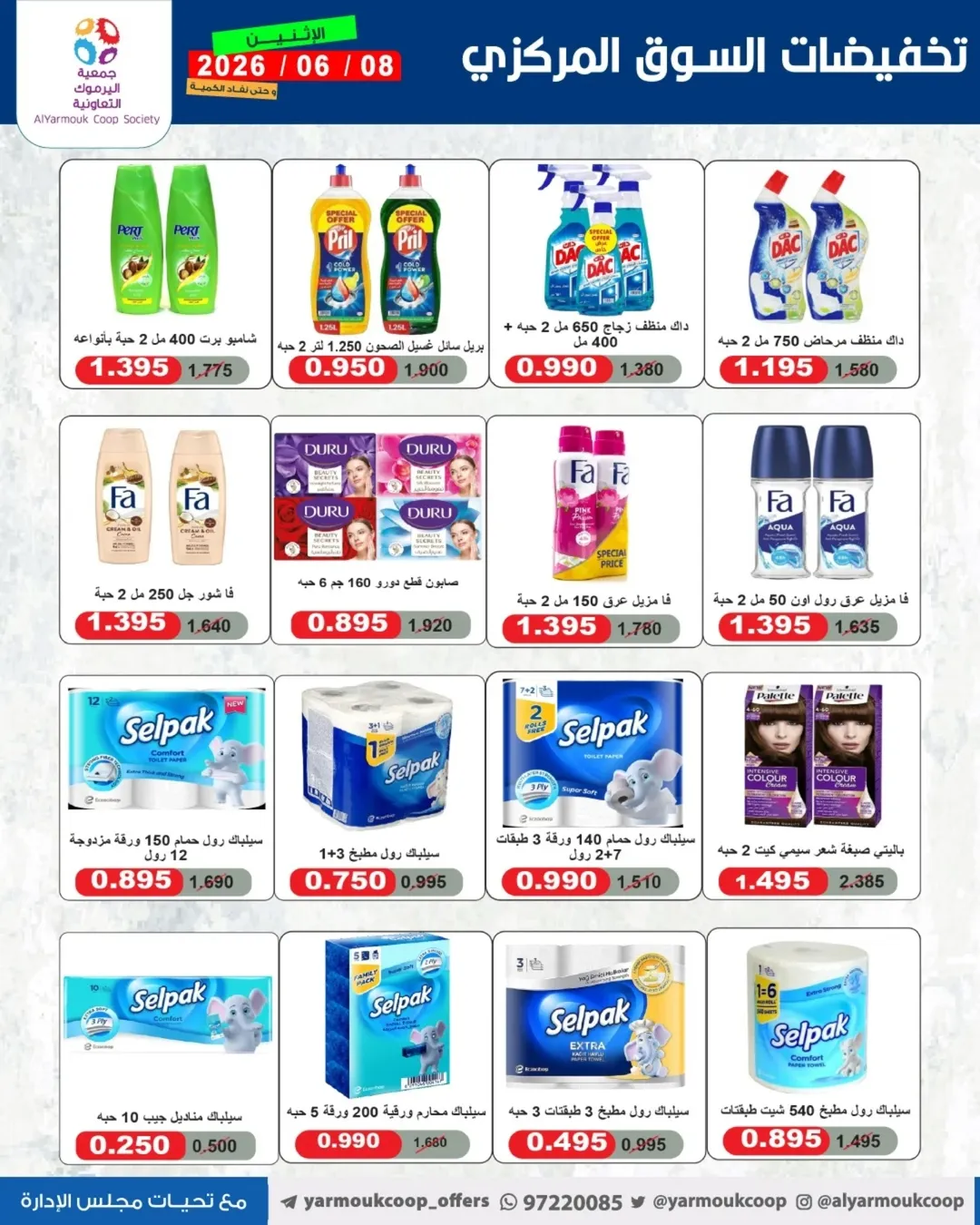 Ofertas de Cooperativa Yarmouk lunes 8 junio 2026 Venta Mercado Central - Cooperativa Yarmouk - Kuwait - 8 junio 2026 – 8 junio 2026 - Página 11