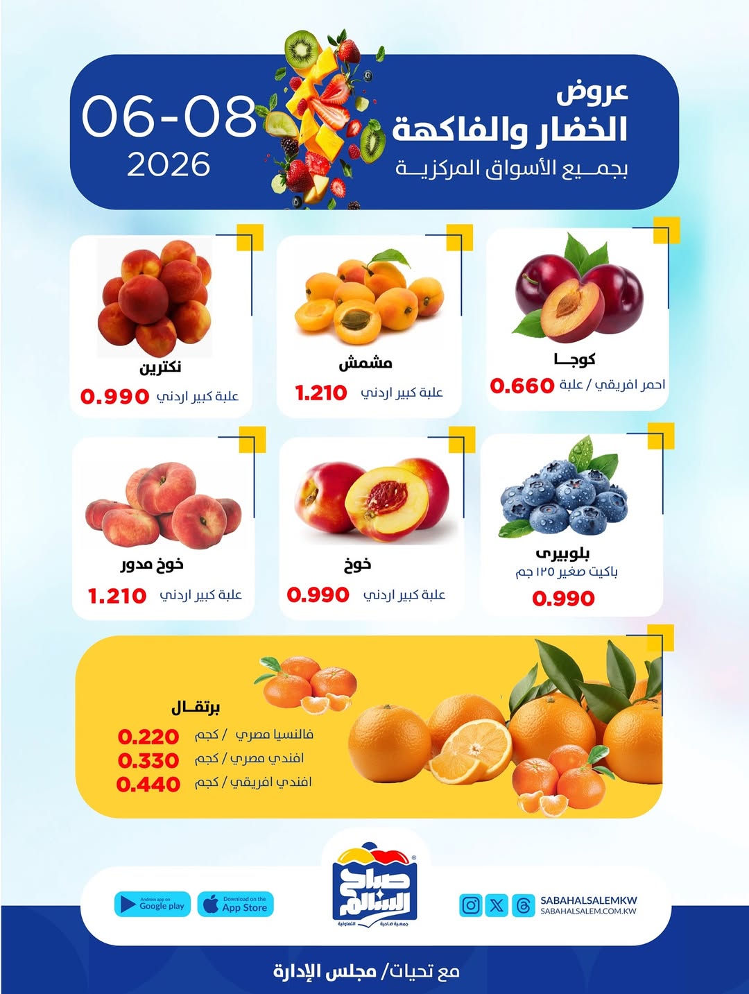 Ofertas de Cooperativa Sabah Al Salem lunes 8 junio 2026 Ofertas de frutas y verduras - Cooperativa Sabah Al Salem - Kuwait - 8 junio 2026 – 8 junio 2026 - Página 3