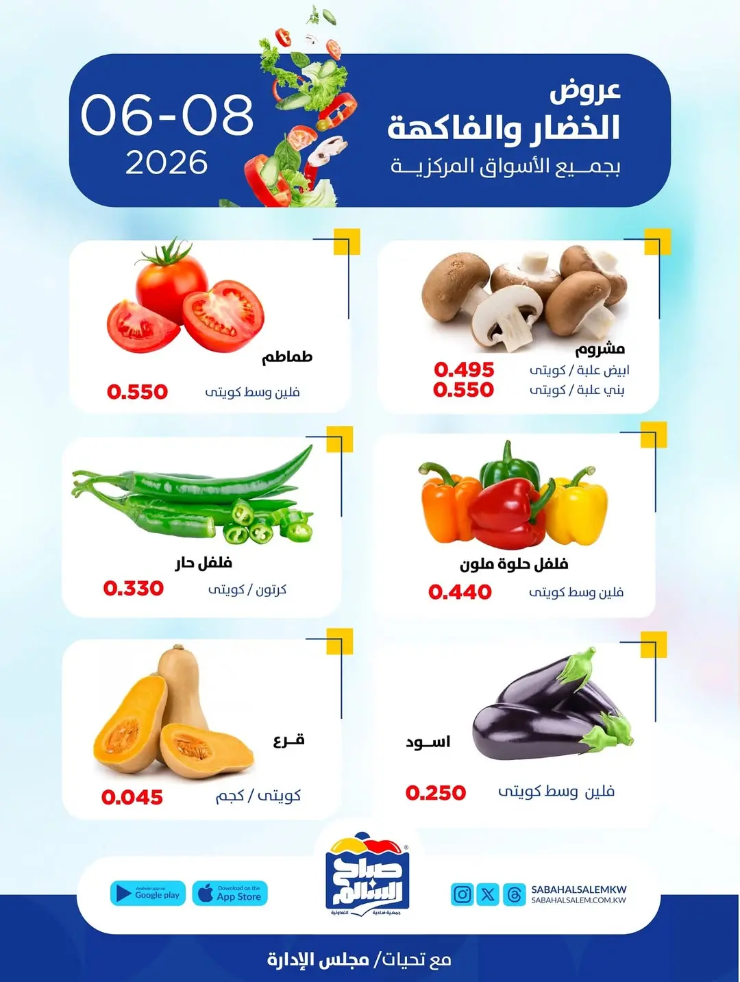 Ofertas de Cooperativa Sabah Al Salem lunes 8 junio 2026 Ofertas de frutas y verduras - Cooperativa Sabah Al Salem - Kuwait - 8 junio 2026 – 8 junio 2026 - Página 2