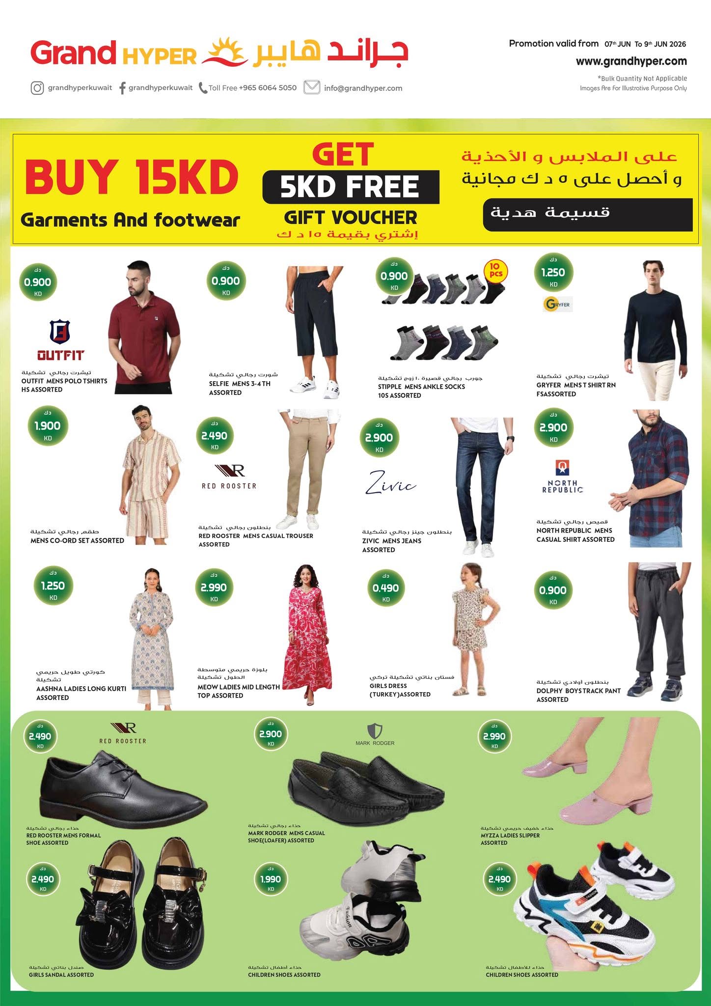 Grand Hypermarket Kuwait offers from 7 to 9 June 2026 Summer 3 Days Deals - Grand Hypermarket - Kuwait - 7 June 2026 – 9 June 2026 - Page 21