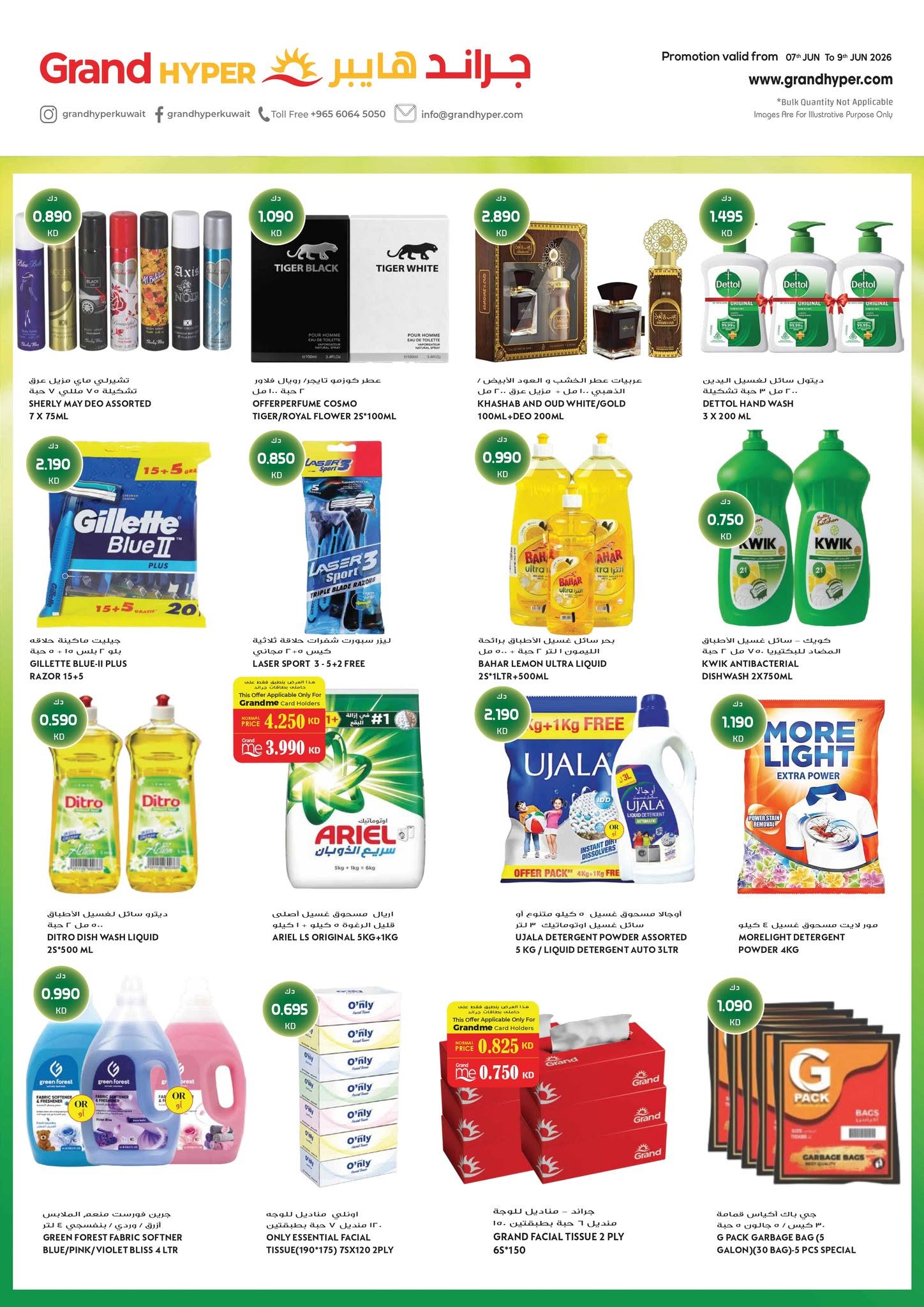 Grand Hypermarket Kuwait offers from 7 to 9 June 2026 Summer 3 Days Deals - Grand Hypermarket - Kuwait - 7 June 2026 – 9 June 2026 - Page 14