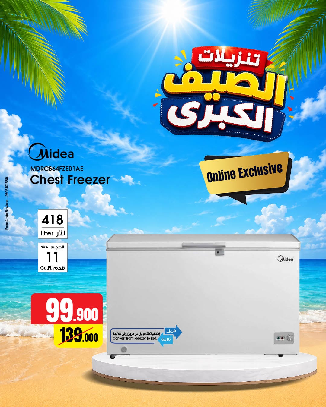 عروض بست اليوسفى الكويت من ٦ حتى ١٢ يونيو ٢٠٢٦ تنزيلات الصيف الكبرى - بست اليوسفى - الكويت - 6 يونيو 2026 – 12 يونيو 2026 - صفحة 17