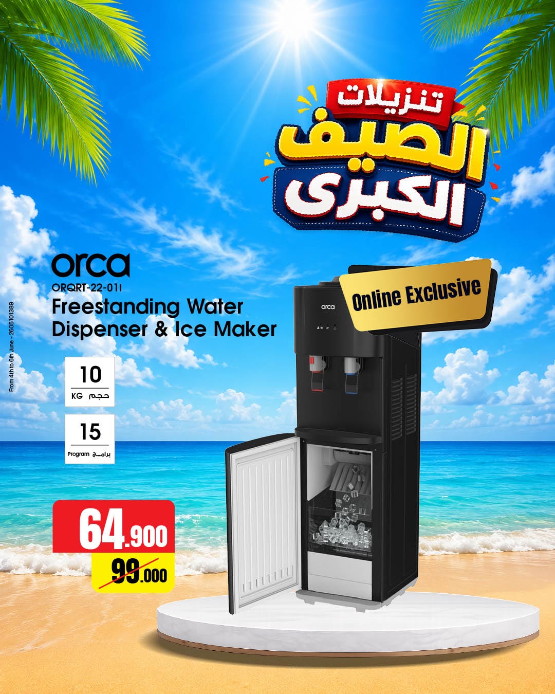 عروض بست اليوسفى الكويت من ٦ حتى ١٢ يونيو ٢٠٢٦ تنزيلات الصيف الكبرى - بست اليوسفى - الكويت - 6 يونيو 2026 – 12 يونيو 2026 - صفحة 18