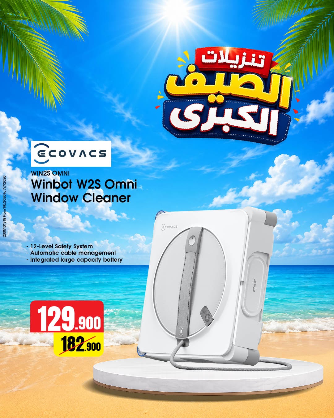 عروض بست اليوسفى الكويت من ٧ حتى ١٣ يونيو ٢٠٢٦ تنزيلات الصيف الكبرى - بست اليوسفى - الكويت - 7 يونيو 2026 – 13 يونيو 2026 - صفحة 8