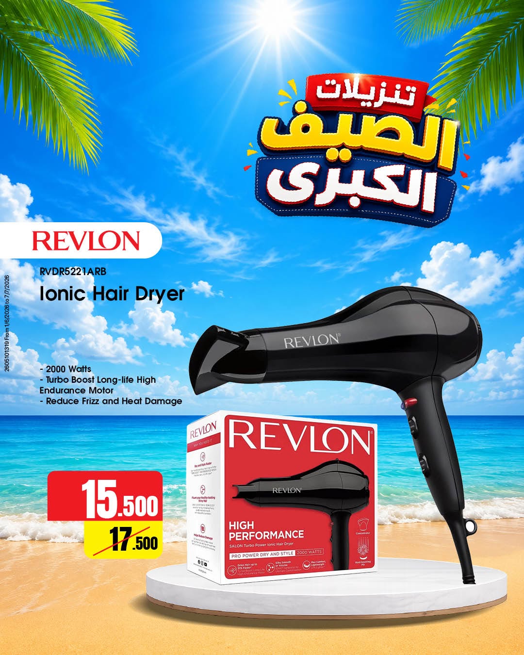 عروض بست اليوسفى الكويت من ٨ حتى ١٤ يونيو ٢٠٢٦ تنزيلات الصيف الكبرى - بست اليوسفى - الكويت - 8 يونيو 2026 – 14 يونيو 2026 - صفحة 12