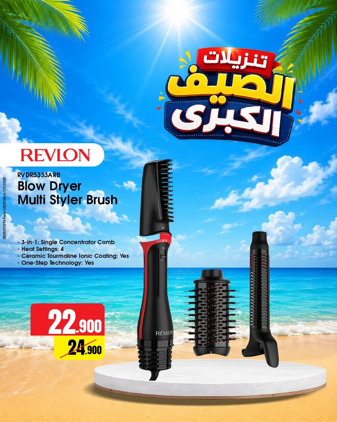 عروض بست اليوسفى الكويت من ٨ حتى ١٤ يونيو ٢٠٢٦ تنزيلات الصيف الكبرى - بست اليوسفى - الكويت - 8 يونيو 2026 – 14 يونيو 2026 - صفحة 15