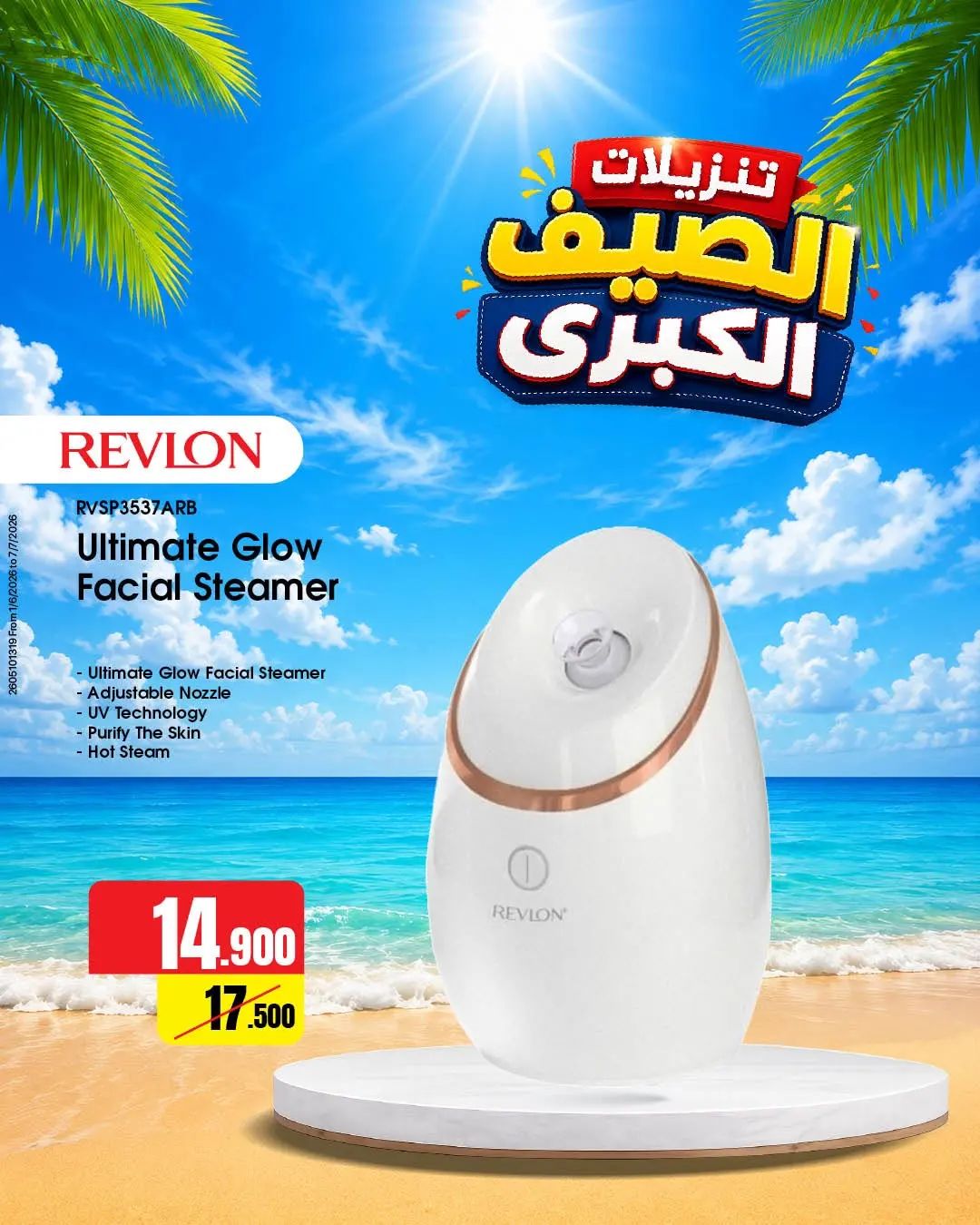 عروض بست اليوسفى الكويت من ٨ حتى ١٤ يونيو ٢٠٢٦ تنزيلات الصيف الكبرى - بست اليوسفى - الكويت - 8 يونيو 2026 – 14 يونيو 2026 - صفحة 14