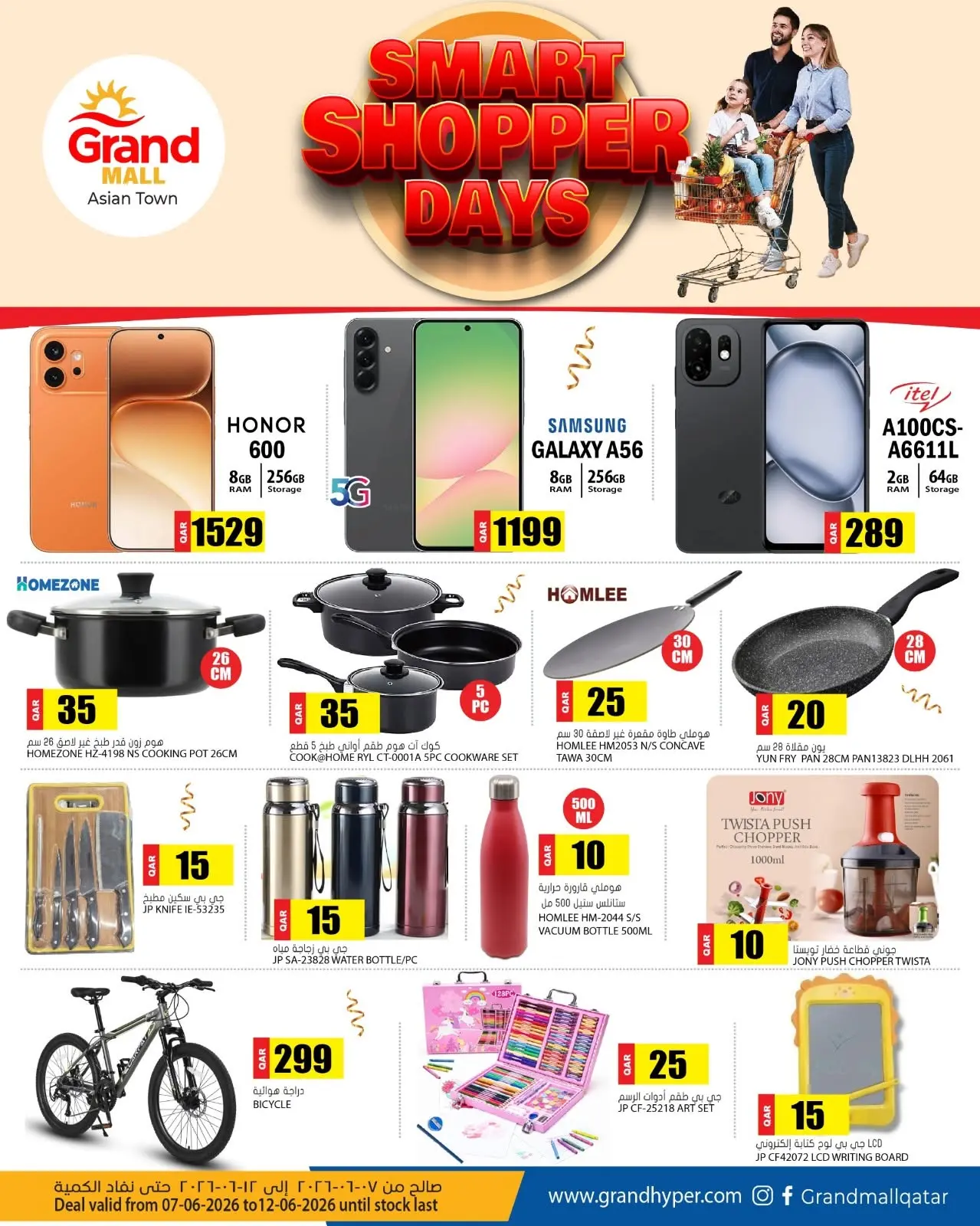 Ofertas de Grand hipermercado Katar de 7 a 12 junio 2026 Smart Shopping Days - Página 1