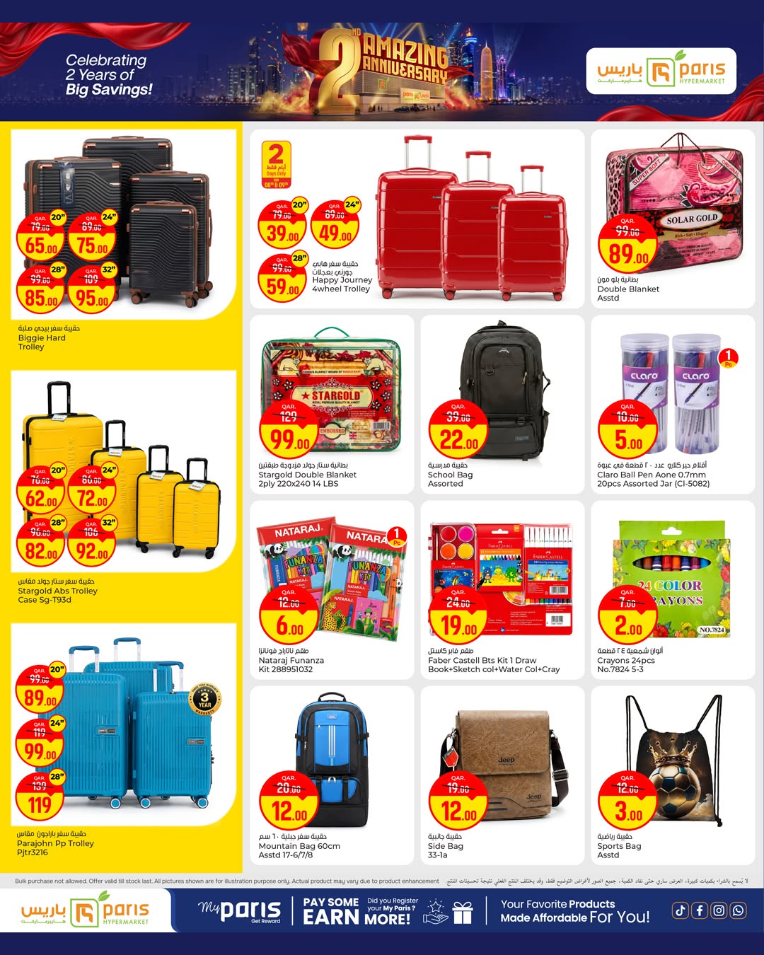 Paris Hypermarket offers in Al Wakrah from 8 to 13 June 2026 2nd Amazing Anniversary Deals - Paris Hypermarket - Qatar - 8 June 2026 – 13 June 2026 - Page 17