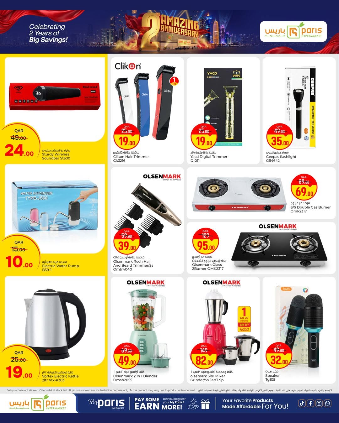 Paris Hypermarket offers in Al Wakrah from 8 to 13 June 2026 2nd Amazing Anniversary Deals - Paris Hypermarket - Qatar - 8 June 2026 – 13 June 2026 - Page 12