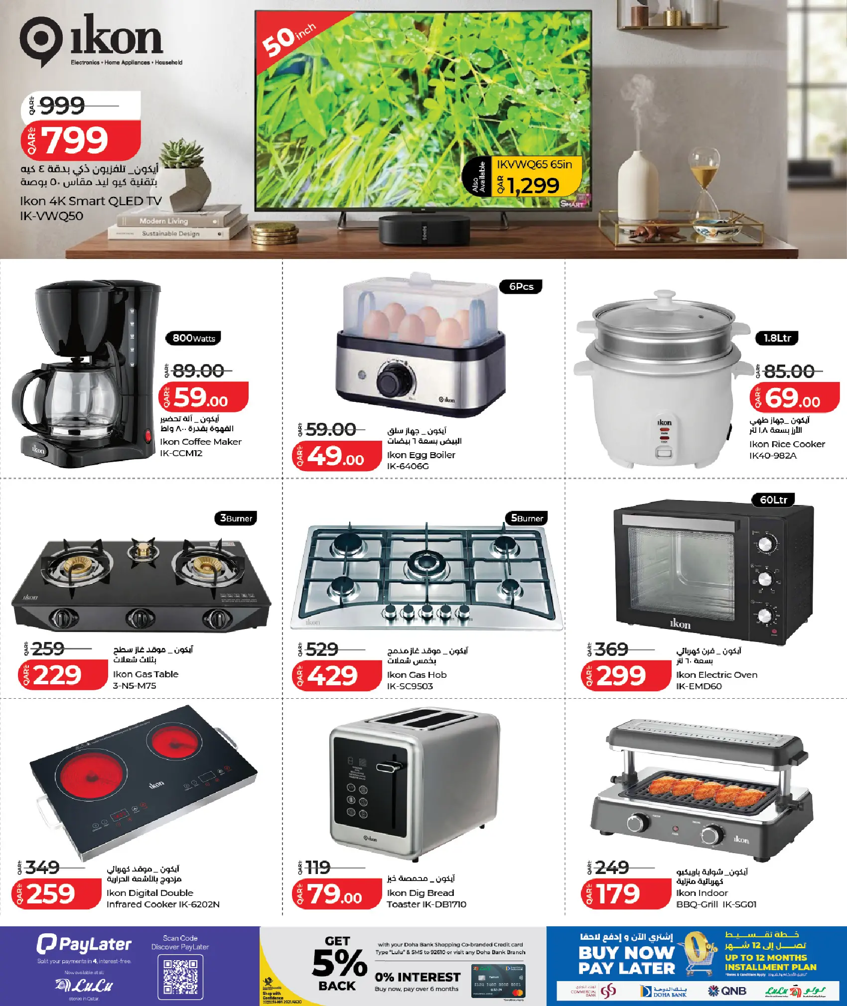 Lulu Hypermarkets Qatar offers from 7 to 24 June 2026 Tech Deals - Lulu - Qatar - 7 June 2026 – 24 June 2026 - Page 31