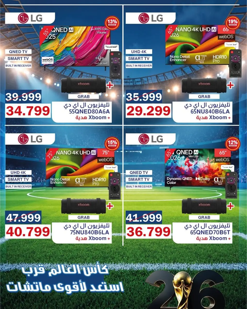 Abdul Aziz Stores Egypt offers from 7 to 13 June 2026 World Cup Offers - Abdul Aziz Stores - Egypt - 7 June 2026 – 13 June 2026 - Page 5