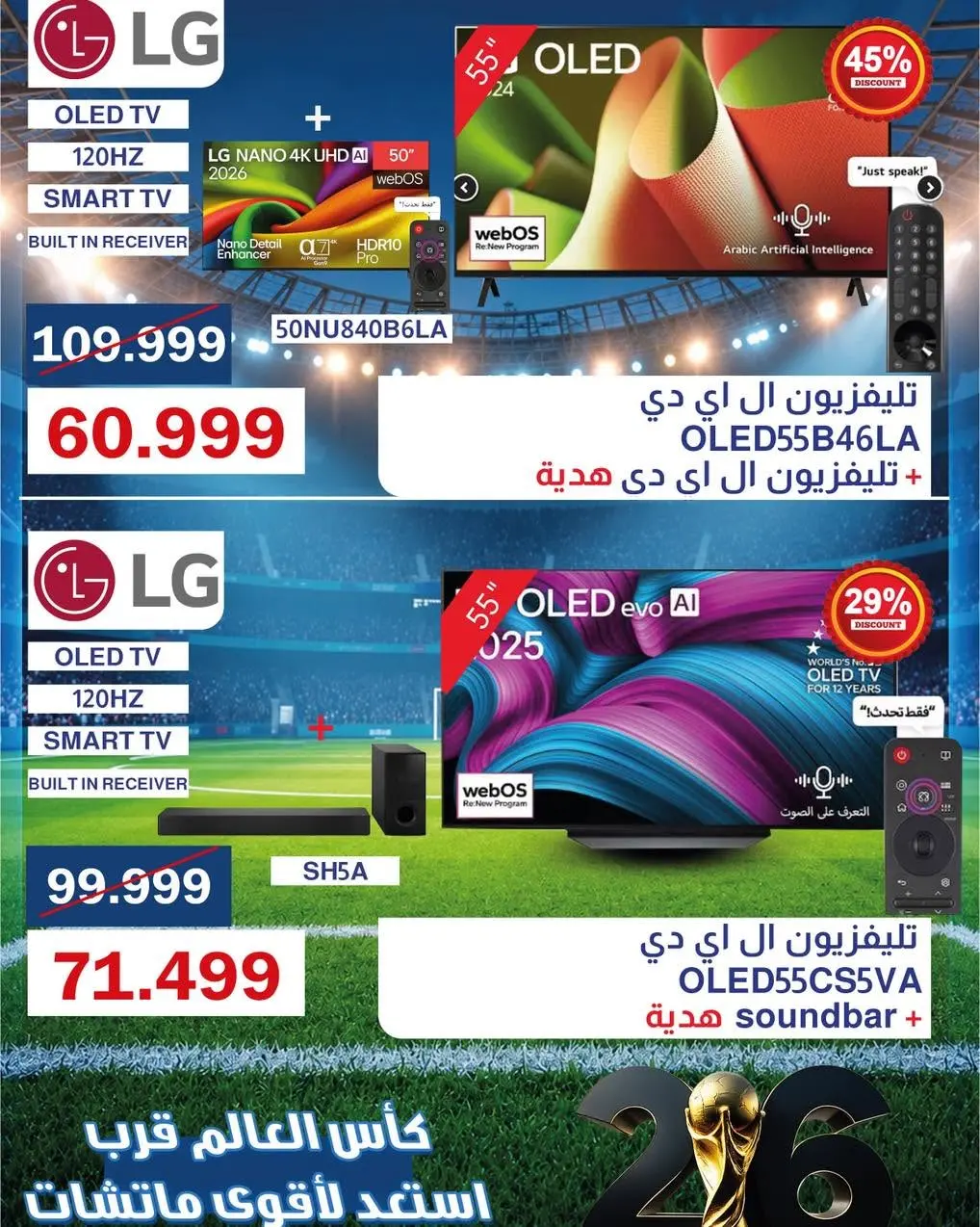 Abdul Aziz Stores Egypt offers from 7 to 13 June 2026 World Cup Offers - Abdul Aziz Stores - Egypt - 7 June 2026 – 13 June 2026 - Page 3