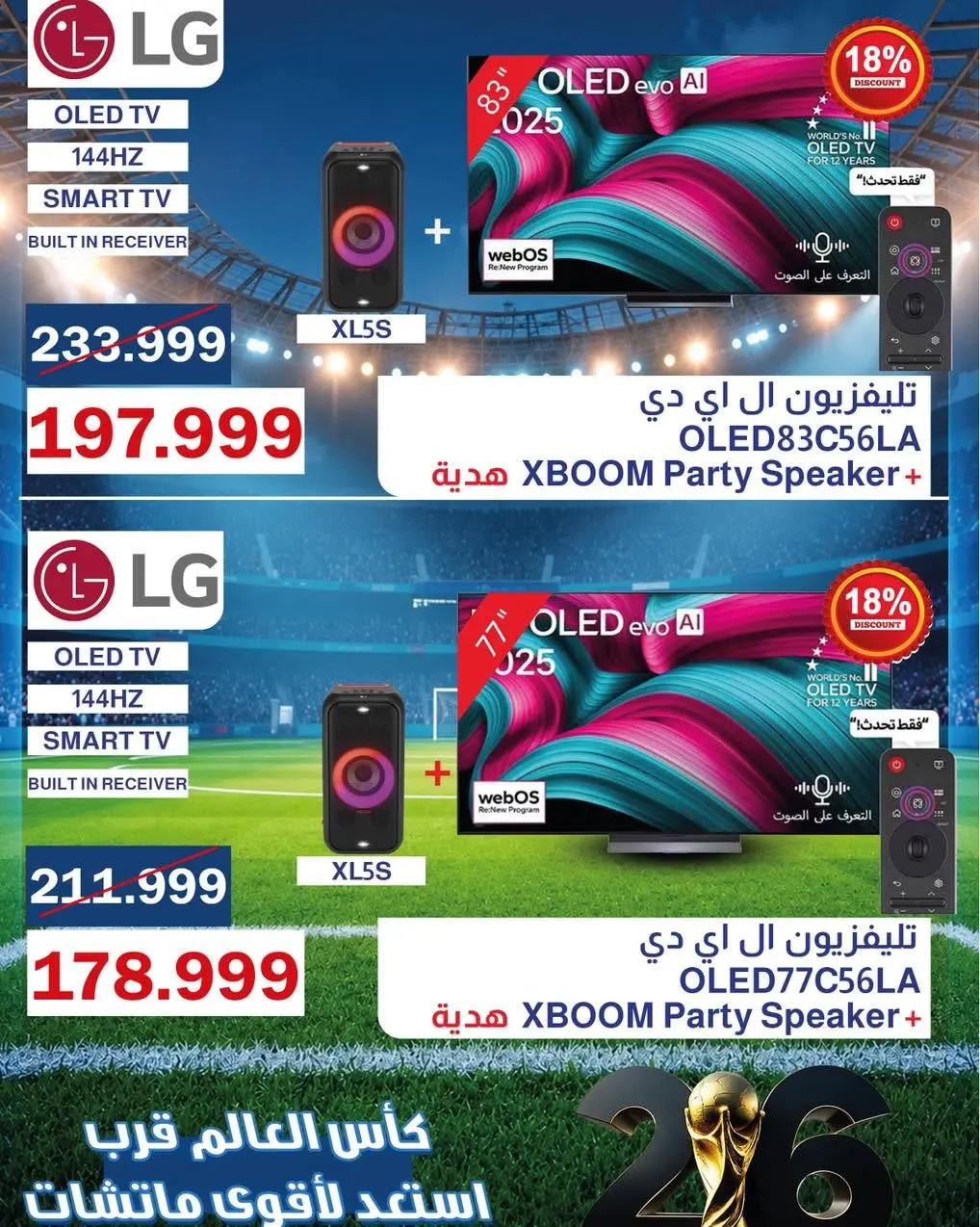 Abdul Aziz Stores Egypt offers from 7 to 13 June 2026 World Cup Offers - Abdul Aziz Stores - Egypt - 7 June 2026 – 13 June 2026 - Page 2