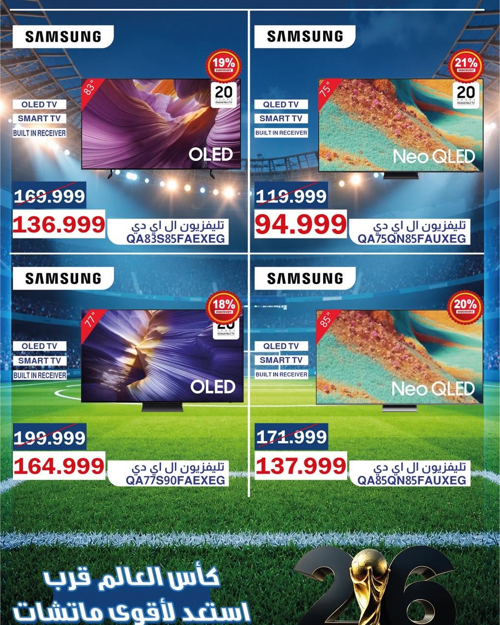 Abdul Aziz Stores Egypt offers from 7 to 13 June 2026 World Cup Offers - Abdul Aziz Stores - Egypt - 7 June 2026 – 13 June 2026 - Page 6