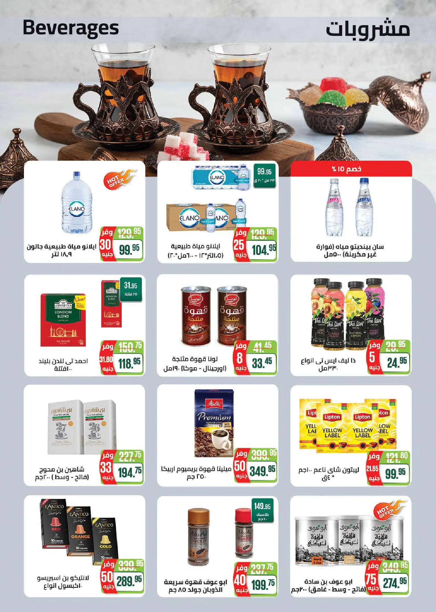 Offres Marché de Séoul de 3 à 16 juin 2026 Offres d'été - Marché de Séoul - Egypte - 3 juin 2026 – 16 juin 2026 - Page 11