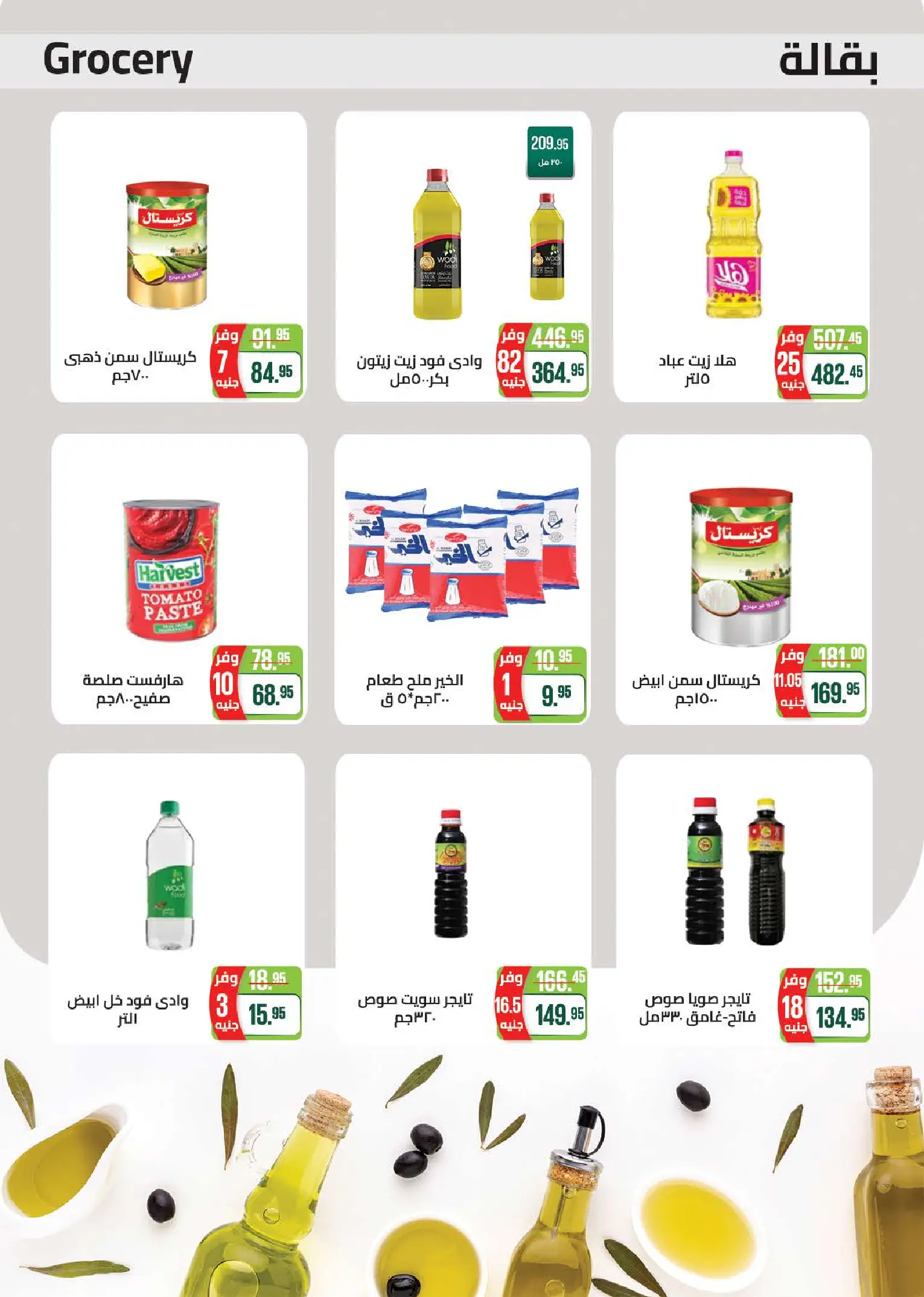 Offres Marché de Séoul de 3 à 16 juin 2026 Offres d'été - Marché de Séoul - Egypte - 3 juin 2026 – 16 juin 2026 - Page 15