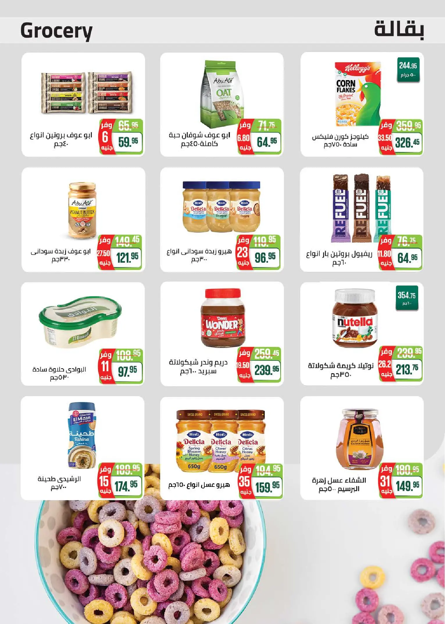 Offres Marché de Séoul de 3 à 16 juin 2026 Offres d'été - Marché de Séoul - Egypte - 3 juin 2026 – 16 juin 2026 - Page 18