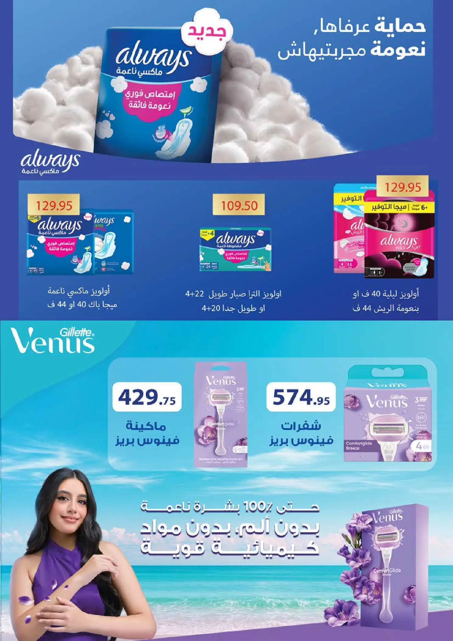 Offres Marché de Séoul de 3 à 16 juin 2026 Offres d'été - Marché de Séoul - Egypte - 3 juin 2026 – 16 juin 2026 - Page 28