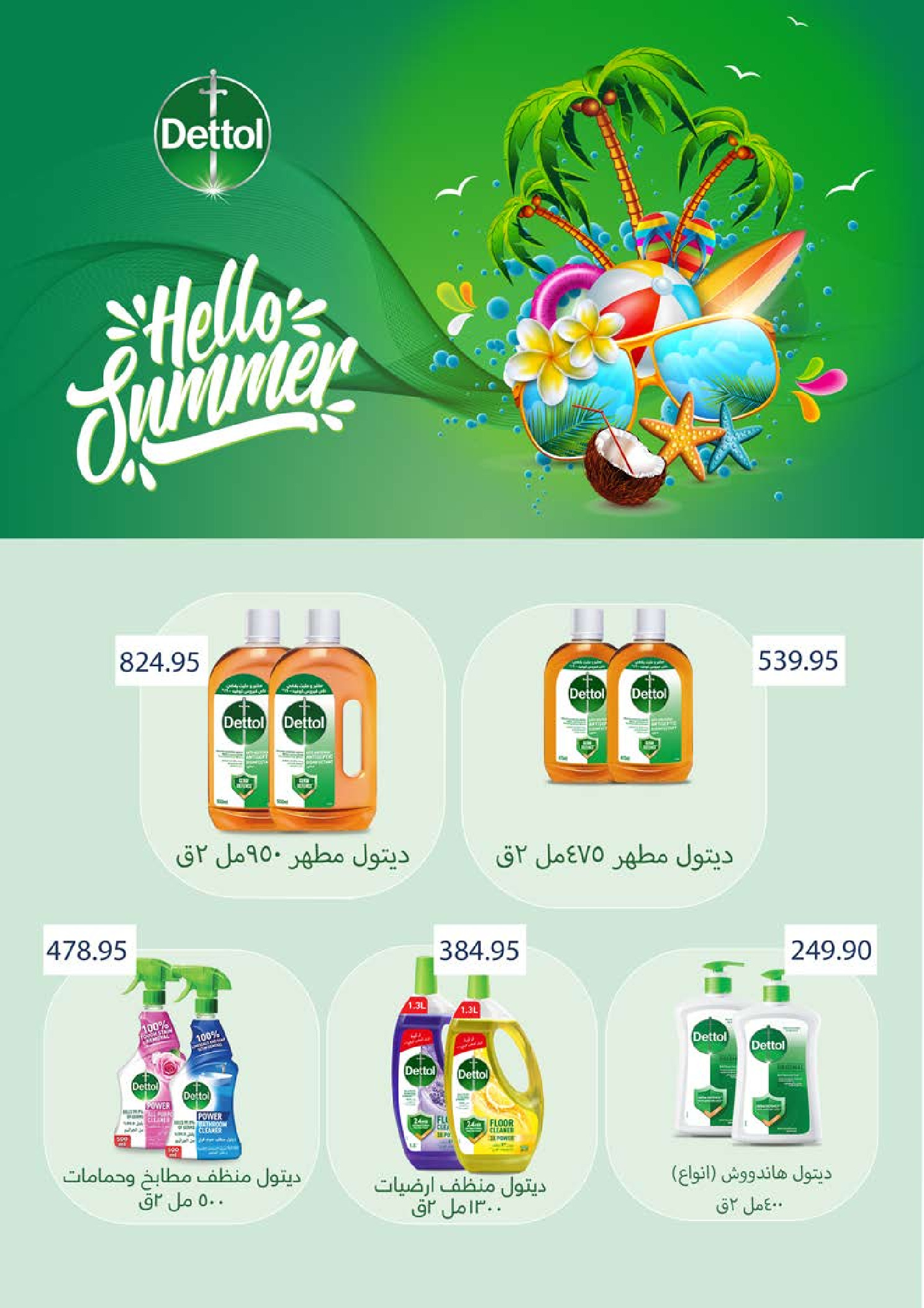 Offres Marché de Séoul de 3 à 16 juin 2026 Offres d'été - Marché de Séoul - Egypte - 3 juin 2026 – 16 juin 2026 - Page 34